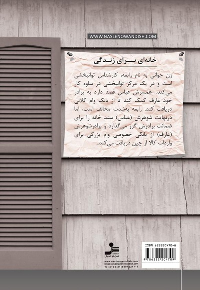 خانه ای برای زندگی